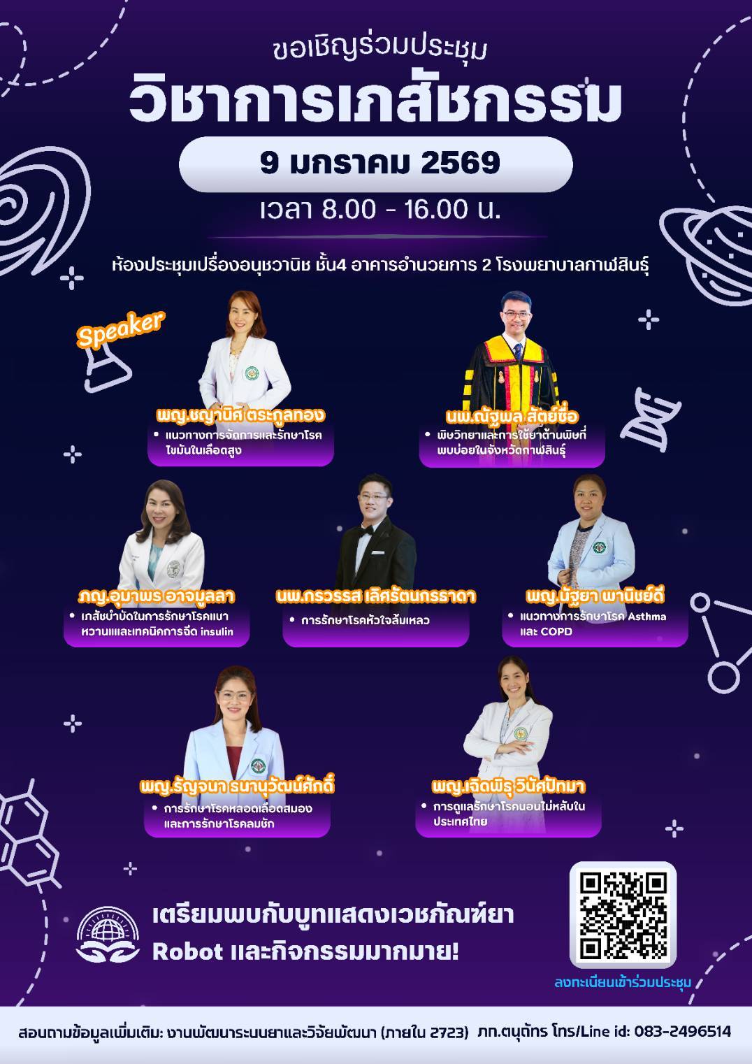 เชิญร่วมงานประชุมวิชาการ เภสัชกรรม ครั้งที่ 1 