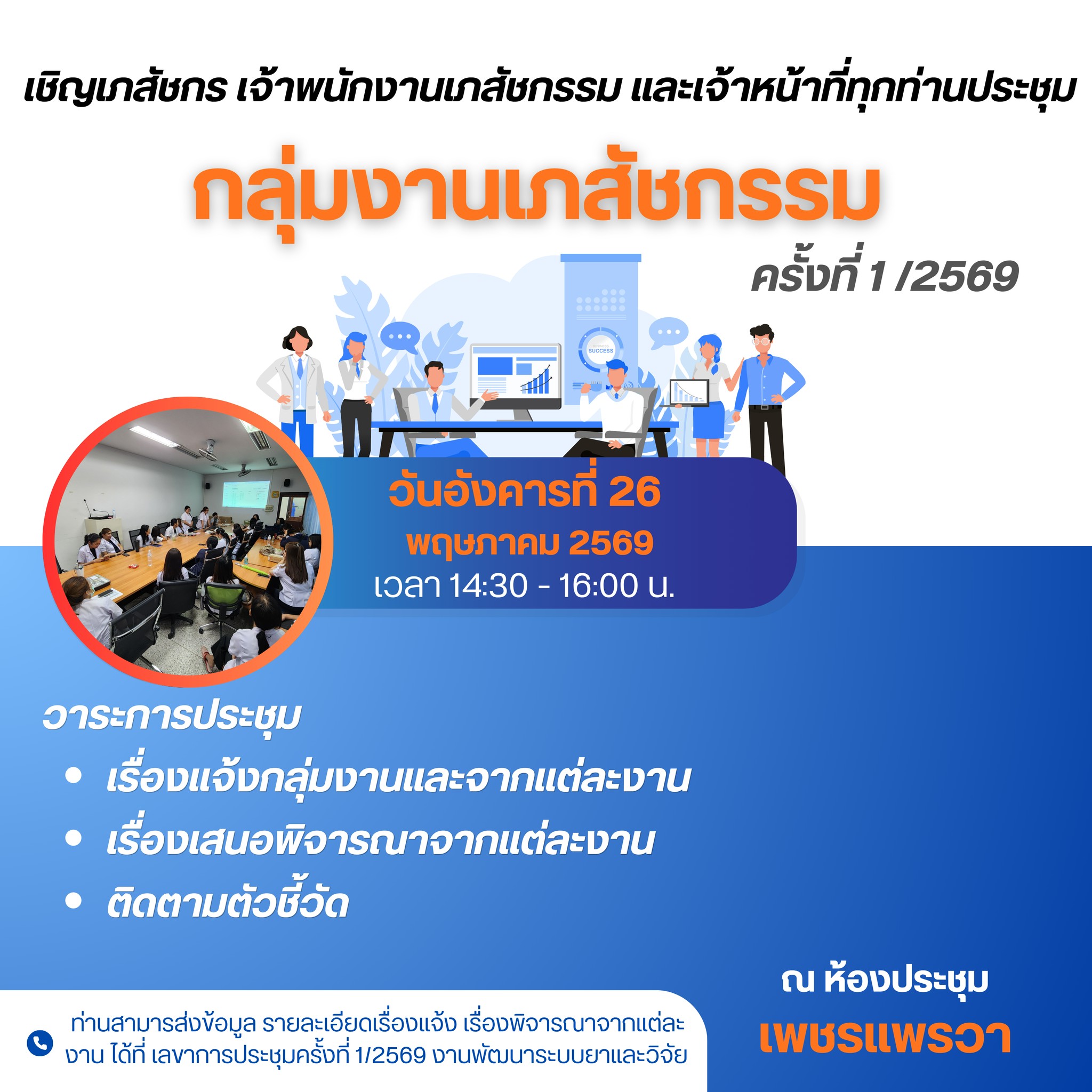 ประชุมกลุ่มงานเภสัชกรรม ครั้งที่ 1 /2569