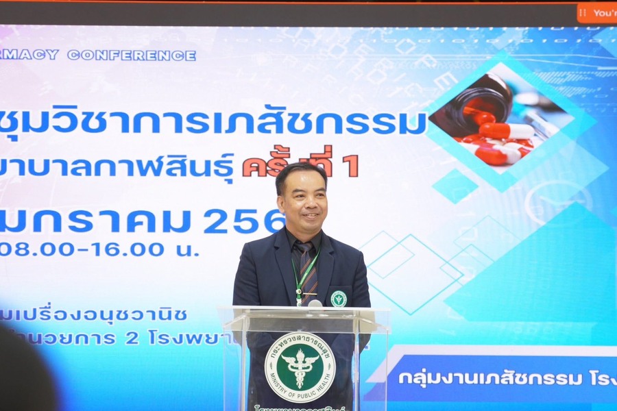 งานประชุมวิชาการเภสัชกรรม ครั้งที่ 1 ประจำปี 2569 