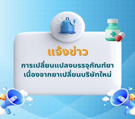 คำอธิบาย: C:\Users\PHAROffice\Pictures\1739853759387.png